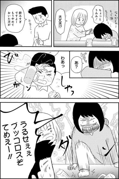 「1杯くらい」がすべてを壊した！お酒で失ったのは心配してくれた親友だった【お酒で壊れた人が集まる場所で #2】（サムネイル画像3）