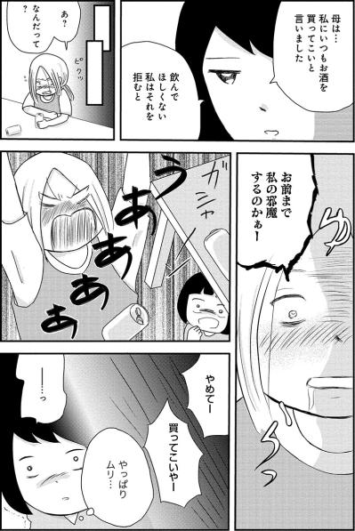 「私もACかも」母のことを話そうとすると、心が固まって動けなくなる【お酒で壊れた人が集まる場所で #12】（サムネイル画像4）