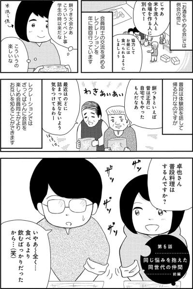 母の期待が重すぎて、理想の息子を演じ続けた末に手を出したのは…【お酒で壊れた人が集まる場所で #11】（サムネイル画像2）