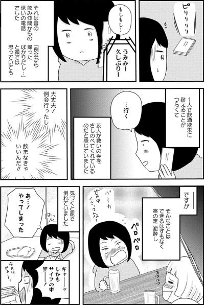 せっかく「お酒をやめる会」に入ったのに、止まらぬ飲酒欲求【お酒で壊れた人が集まる場所で #7】（サムネイル画像3）