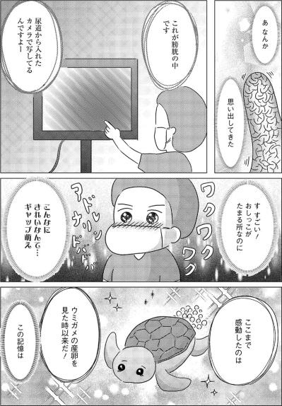 半日しか行ってないのに!? ウミガメの産卵級の感動で決めた配属先【手術室の中で働いています。 #3】（サムネイル画像2）