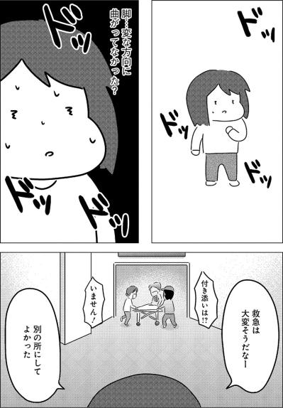 救急に配属されたら忙しそう…けれど救急の先にあるのが配属先の手術室【手術室の中で働いています。 #5】（サムネイル画像3）