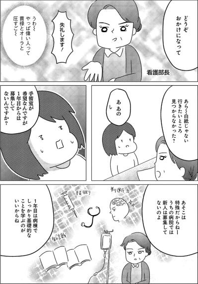 1年目は配属なし!? それでも諦めなかった新人ナース【手術室の中で働いています。 #4】（サムネイル画像2）