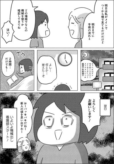 夜を越えて覚えた“命を守る道具”。手術室で迎えた、私のはじまり【手術室の中で働いています。 #13】（サムネイル画像5）