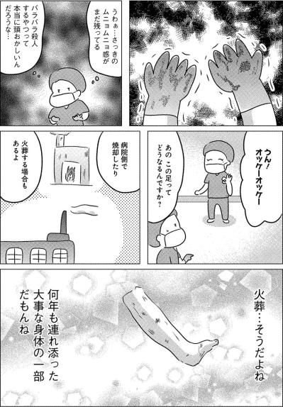 重く、異臭のする“足”。それでも大切な身体の一部【手術室の中で働いています。 #10】（サムネイル画像5）