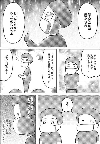 初めての手術室の仕事で渡されたもの、それは“足”だった【手術室の中で働いています。 #9】（サムネイル画像3）