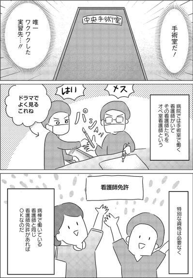 半日しか行ってないのに!? ウミガメの産卵級の感動で決めた配属先【手術室の中で働いています。 #3】（サムネイル画像3）