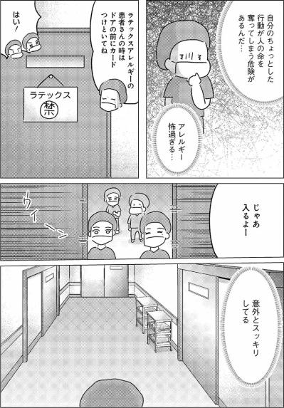 手袋ひとつで命が危ない!? 手術室で知ったアレルギーの怖さ【手術室の中で働いています。 #7】（サムネイル画像5）