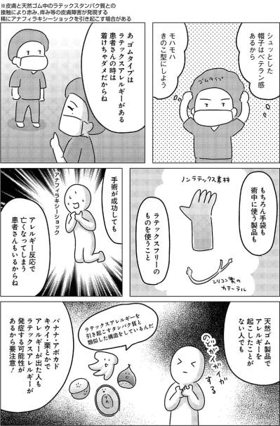 手袋ひとつで命が危ない!? 手術室で知ったアレルギーの怖さ【手術室の中で働いています。 #7】（サムネイル画像4）