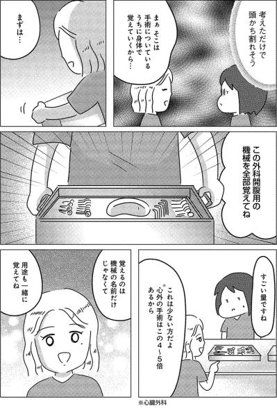 夜を越えて覚えた“命を守る道具”。手術室で迎えた、私のはじまり【手術室の中で働いています。 #13】（サムネイル画像2）