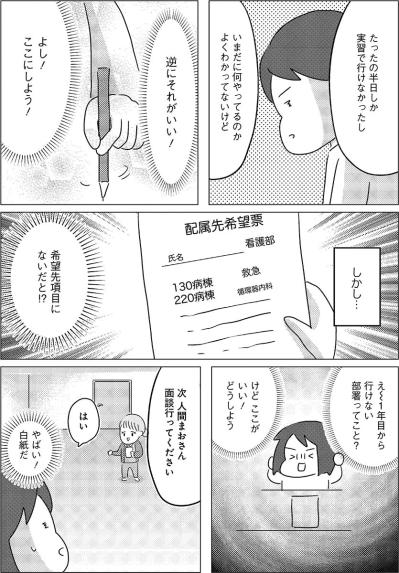 半日しか行ってないのに!? ウミガメの産卵級の感動で決めた配属先【手術室の中で働いています。 #3】（サムネイル画像4）