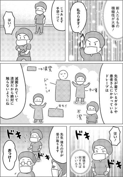 初めての手術室の仕事で渡されたもの、それは“足”だった【手術室の中で働いています。 #9】（サムネイル画像4）