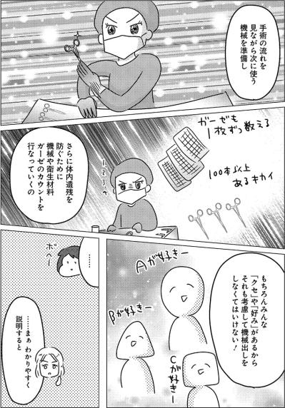 「パシッ」と渡すだけじゃない。手術室の仕事は“命をつなぐ段取り”だった【手術室の中で働いています。 #11】（サムネイル画像4）