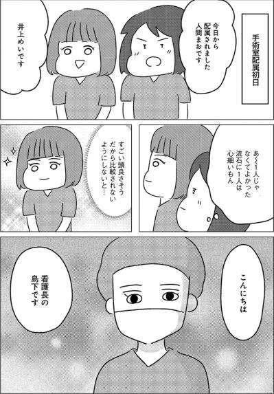 勤務初日から軽くパニック！先輩がみんな同じ顔に見える【手術室の中で働いています。 #6】（サムネイル画像2）