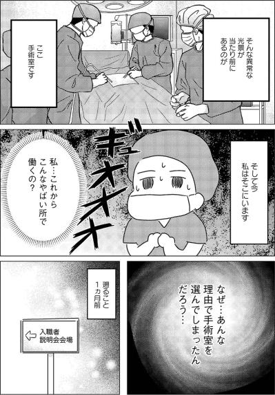 肉が焼ける匂い、飛び散る赤…ここが私の職場【手術室の中で働いています。 #1】（サムネイル画像3）