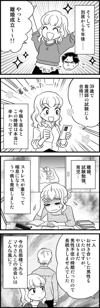 離婚、資格取得、就職…ストレスでうつ病まで発症したのに「なぜ出会えた!?」【オトナ婚#231】（サムネイル画像2）