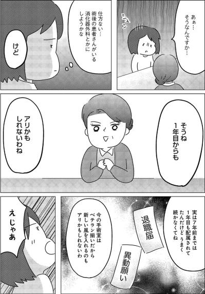 1年目は配属なし!? それでも諦めなかった新人ナース【手術室の中で働いています。 #4】（サムネイル画像3）