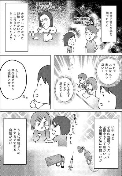 新人看護師の配属先は？どの科も怖いし向いてなさそう、どうしよう！？【手術室の中で働いています。 #2】（サムネイル画像3）