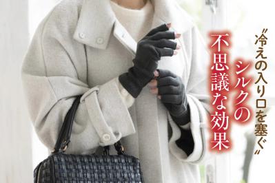 寝ている間に美肌と美髪へ⁉　シルクが持つ驚きの力と東洋医学の知恵（サムネイル画像5）