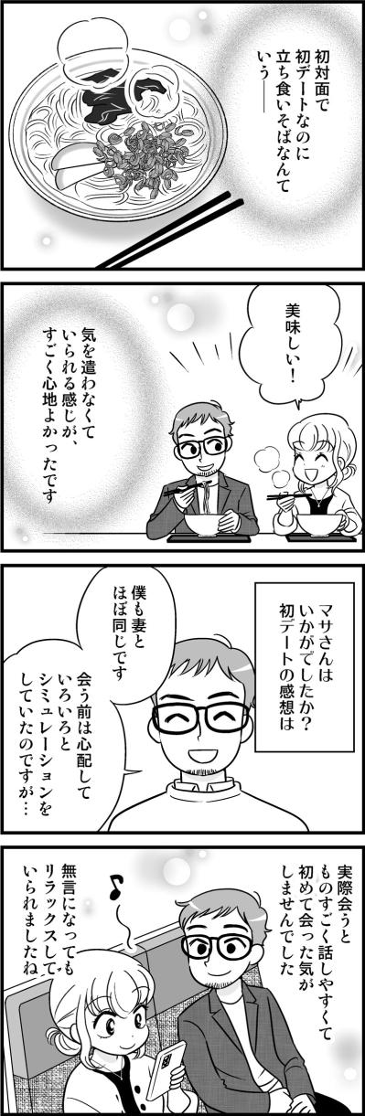 初デートなのに立ち食いそばってどうなの!?彼女のまさかの反応は？【オトナ婚#234】（サムネイル画像2）