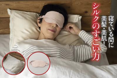 寝ている間に美肌と美髪へ⁉　シルクが持つ驚きの力と東洋医学の知恵（サムネイル画像3）