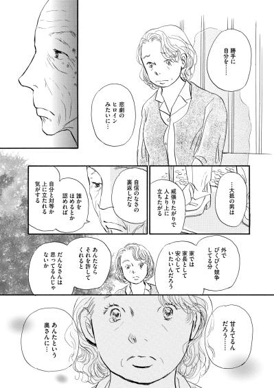 34年も尽くしてきたのに「うるさいおばさん」と夫に言われて…いじわる老人が主婦にかけたまさかの言葉【お茶の間の時間#13】（サムネイル画像4）