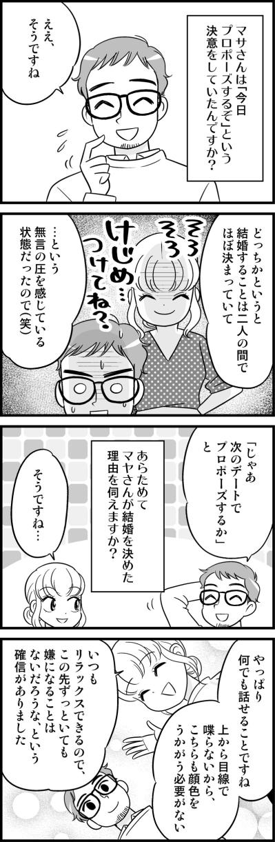 「今日こそプロポーズを…」決意の裏で彼が感じていた“見えない圧力”の正体【オトナ婚#236】（サムネイル画像3）
