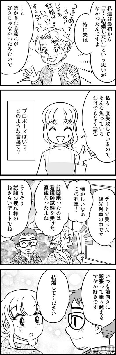 慎重だった私の背中を押したのは、息子の「結婚すれば？」という素直な一言【オトナ婚#235】（サムネイル画像3）