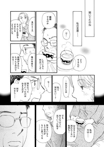 「私は別れたくない」そう伝えた瞬間、夫の表情が変わった…揺れ続けた夫婦の行き先【お茶の間の時間#15】（サムネイル画像3）