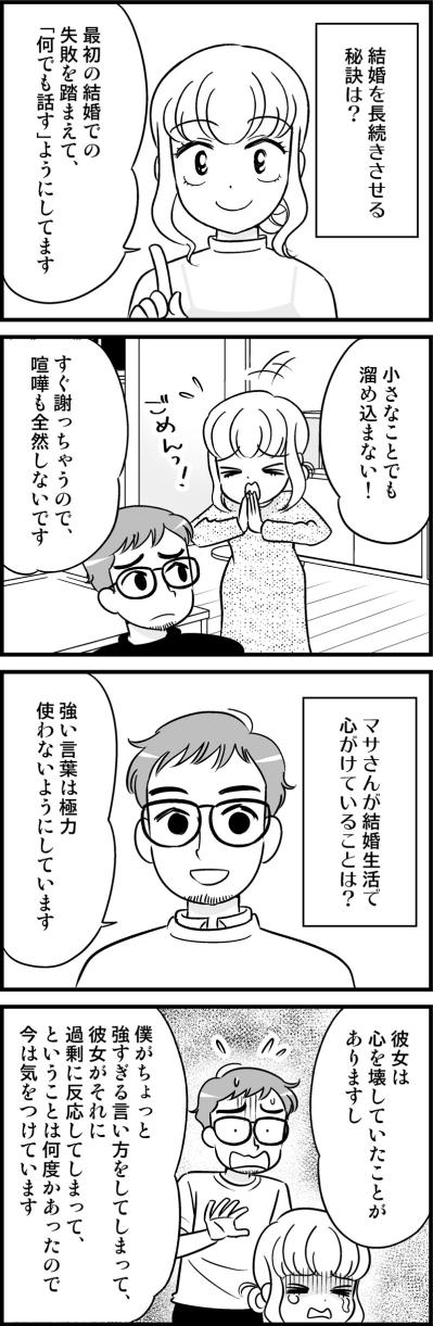モラ夫との地獄の結婚を経て再婚4年、毎日笑っていられるための意外な日課【オトナ婚#237】（サムネイル画像3）