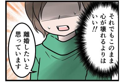 頭をつかまれ土下座を強要「離婚したい」と告げた途端、夫が見せた本性が恐ろしすぎた【うちの夫はモラハラでした #45】