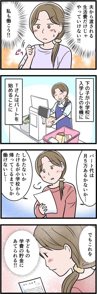 生活費はたったの「クレカで月5万」だけ。モラ夫が勝手に作った理不尽なルール【うちの夫はモラハラでした #56】（サムネイル画像2）