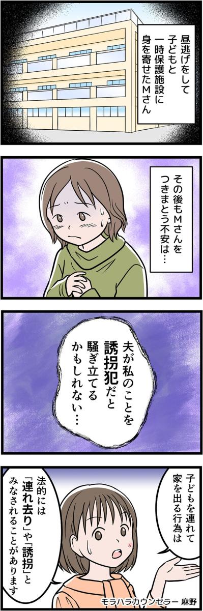 夫に“誘拐犯”とされるかもしれない不安…それでも行政の支援を使えば逃げる道はある【うちの夫はモラハラでした #51】（サムネイル画像2）