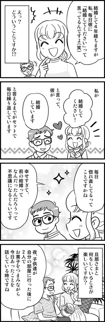 モラ夫との地獄の結婚を経て再婚4年、毎日笑っていられるための意外な日課【オトナ婚#237】（サムネイル画像2）