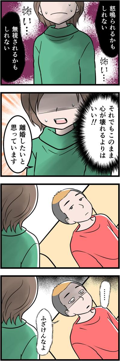 頭をつかまれ土下座を強要「離婚したい」と告げた途端、夫が見せた本性が恐ろしすぎた【うちの夫はモラハラでした #45】（サムネイル画像3）