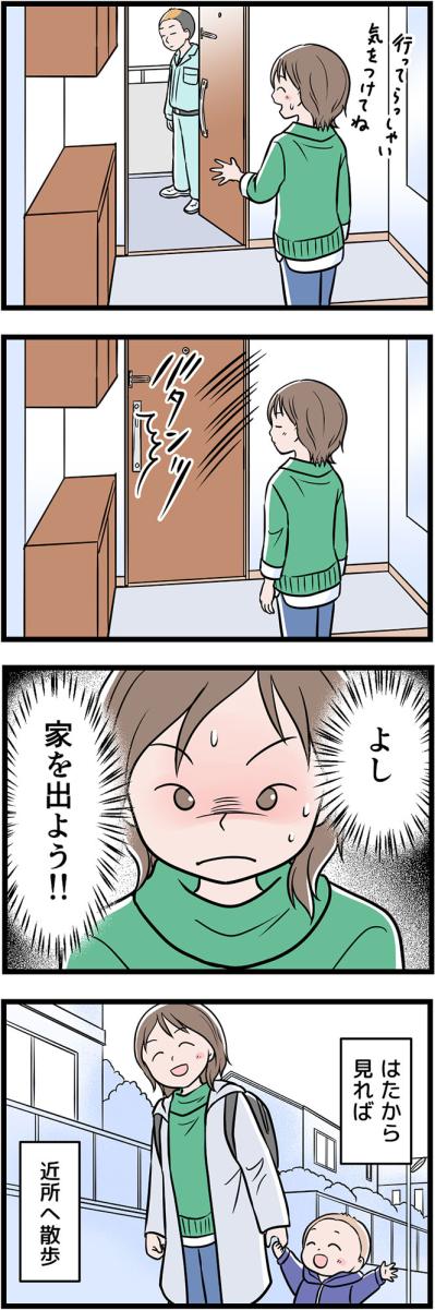いよいよ昼逃げ決行日！母子手帳と子どもの宝物だけを握りしめ向かった先は…？【うちの夫はモラハラでした #50】（サムネイル画像2）