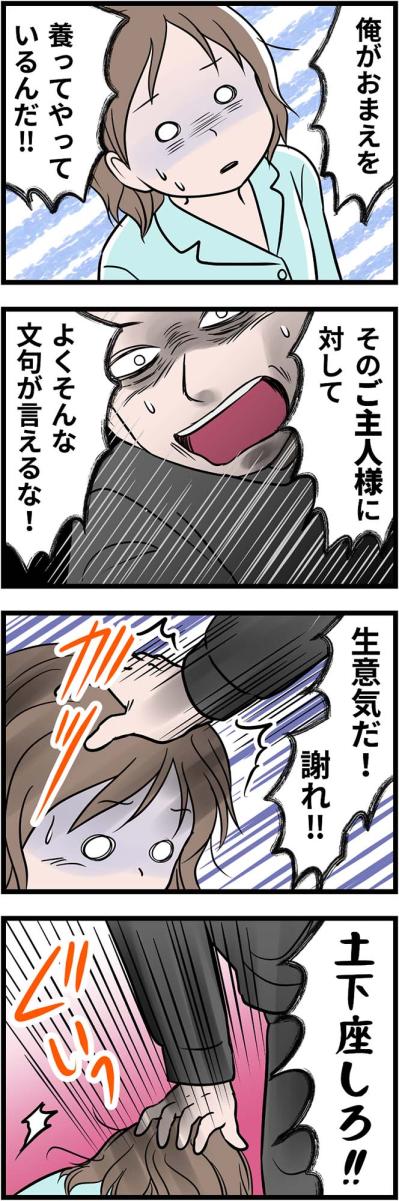 「あなたは何もしてくれないくせに」妻の言葉に、モラハラ夫がひょう変！どうなる！？【うちの夫はモラハラでした #44】（サムネイル画像3）