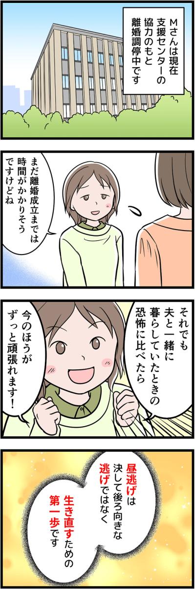 恐怖に支配された日々に終止符を。昼逃げでつかんだ自由と希望【うちの夫はモラハラでした #52】（サムネイル画像3）