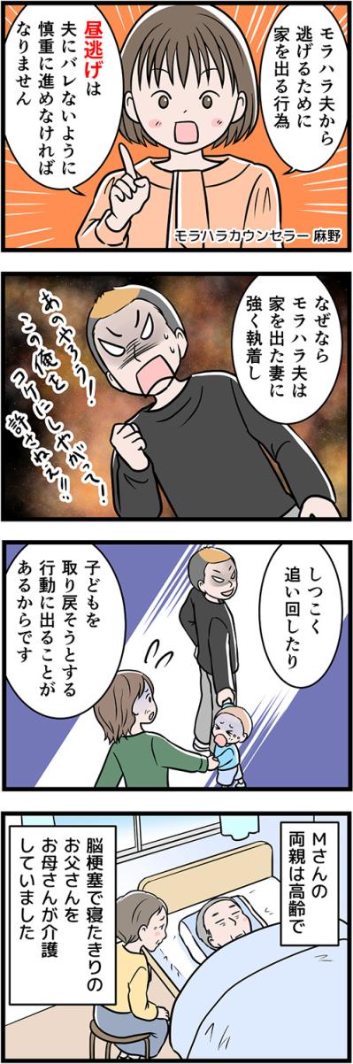 モラ夫から逃げるための「昼逃げ」とは？安全に家を出るための方法をカウンセラーが解説【うちの夫はモラハラでした #48】（サムネイル画像2）