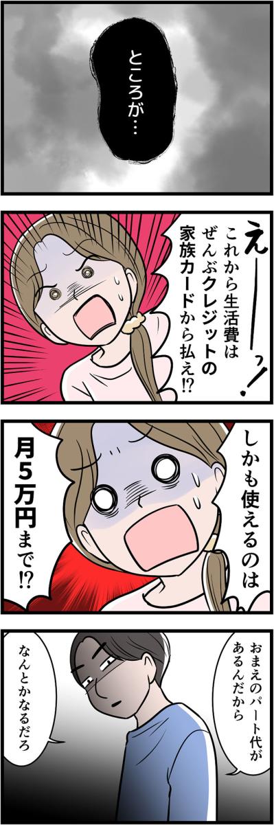 生活費はたったの「クレカで月5万」だけ。モラ夫が勝手に作った理不尽なルール【うちの夫はモラハラでした #56】（サムネイル画像3）
