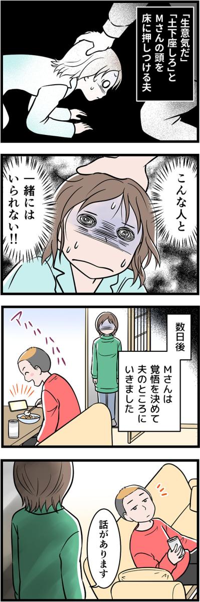 頭をつかまれ土下座を強要「離婚したい」と告げた途端、夫が見せた本性が恐ろしすぎた【うちの夫はモラハラでした #45】（サムネイル画像2）