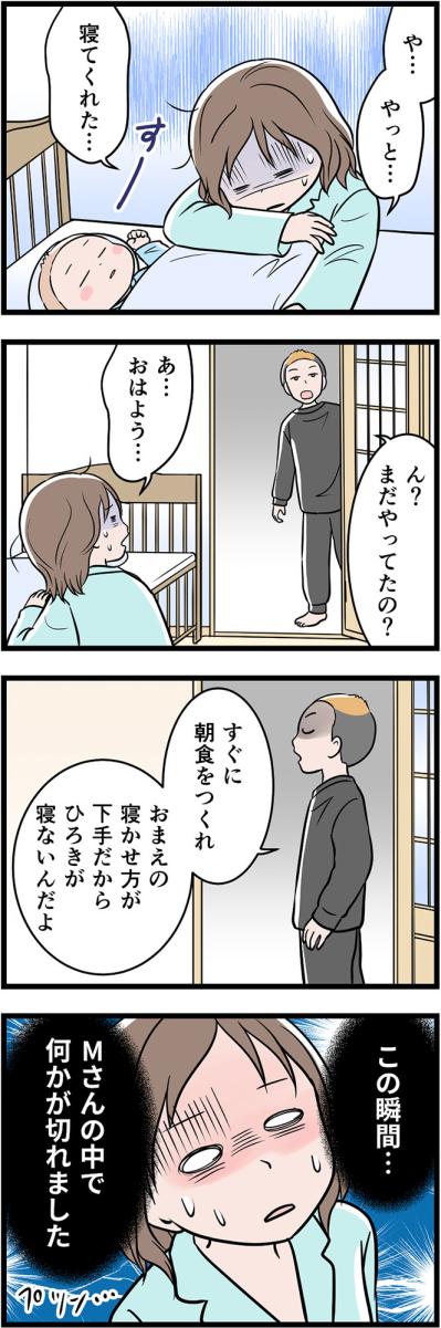 夜泣きで心身ボロボロの私に夫が吐いた最悪の言葉とは？そして何かが切れた…【うちの夫はモラハラでした #43】（サムネイル画像3）
