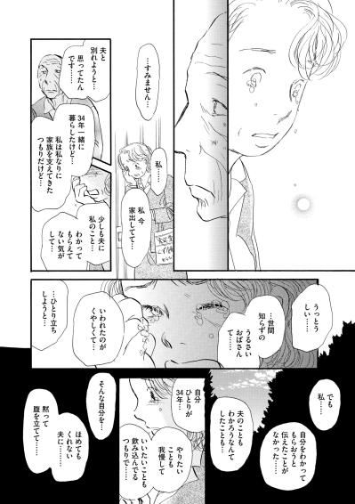 34年も尽くしてきたのに「うるさいおばさん」と夫に言われて…いじわる老人が主婦にかけたまさかの言葉【お茶の間の時間#13】（サムネイル画像3）