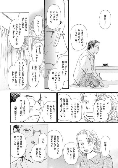 「私は別れたくない」そう伝えた瞬間、夫の表情が変わった…揺れ続けた夫婦の行き先【お茶の間の時間#15】（サムネイル画像4）