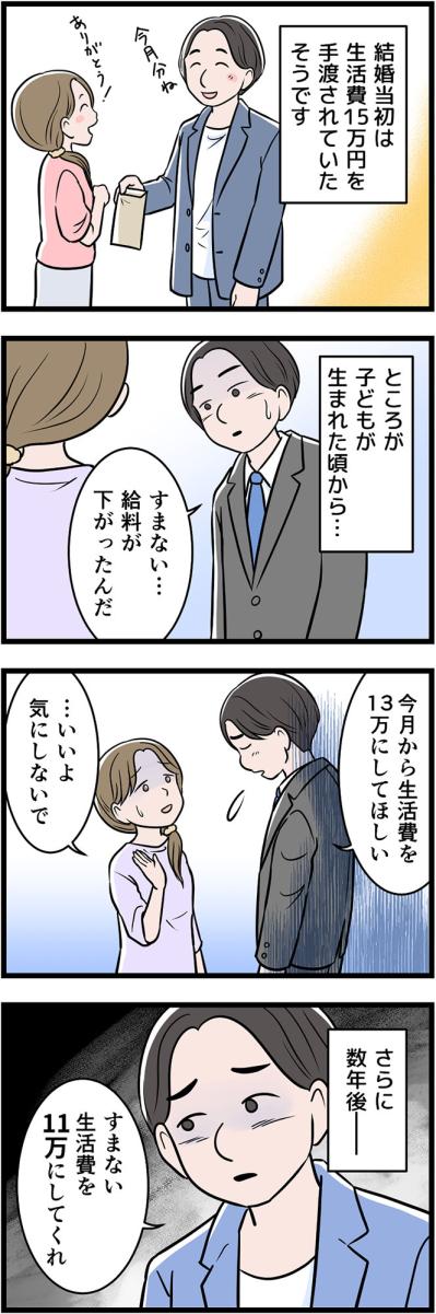 15万円だった生活費が気づけば1万円に。暴力がなくても成り立つ“経済DV”【うちの夫はモラハラでした #53】（サムネイル画像3）