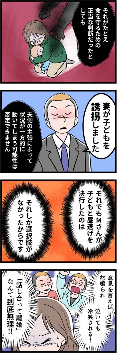 夫に“誘拐犯”とされるかもしれない不安…それでも行政の支援を使えば逃げる道はある【うちの夫はモラハラでした #51】（サムネイル画像3）