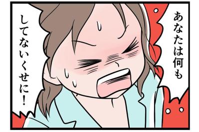 「あなたは何もしてくれないくせに」妻の言葉に、モラハラ夫がひょう変！どうなる！？【うちの夫はモラハラでした #44】