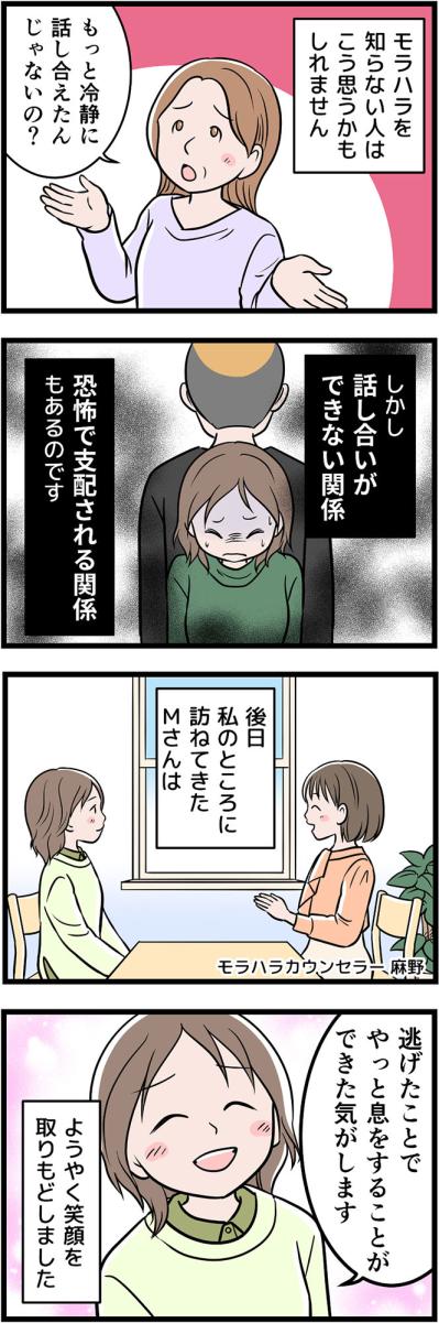 恐怖に支配された日々に終止符を。昼逃げでつかんだ自由と希望【うちの夫はモラハラでした #52】（サムネイル画像2）