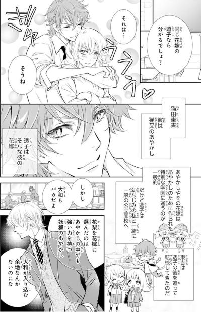 【鬼の花嫁#2】両親から優先されてきた妹。“居場所のない家”に帰るのが私はいつも憂鬱だった…（サムネイル画像3）