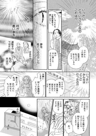 結婚記念日の翌朝、夫も家も消えた――私だけが別の人生に置き去りにされた日【お茶の間の時間#20】（サムネイル画像4）